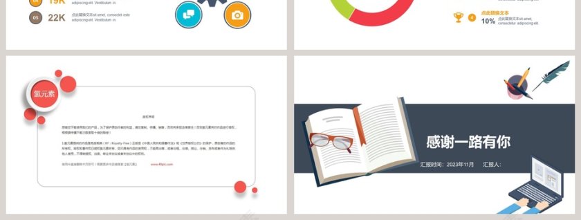 班会读书分享会PPT模板第7张