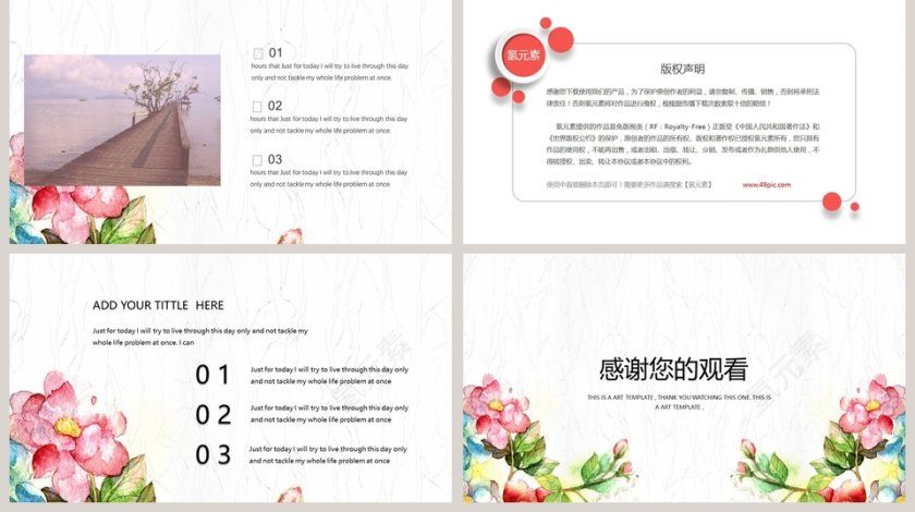 文艺清爽PPT第5张