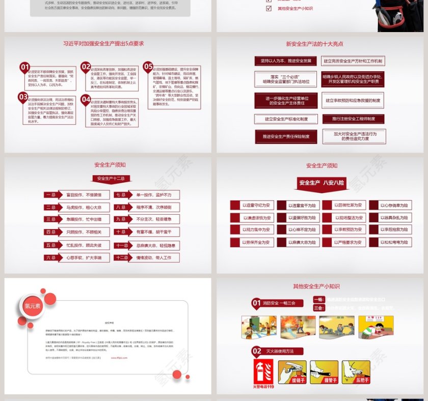 安全生产月宣传安全教育PPT模板安全生产PPT第4张