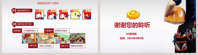 安全生产月宣传安全教育PPT模板安全生产PPT第5张