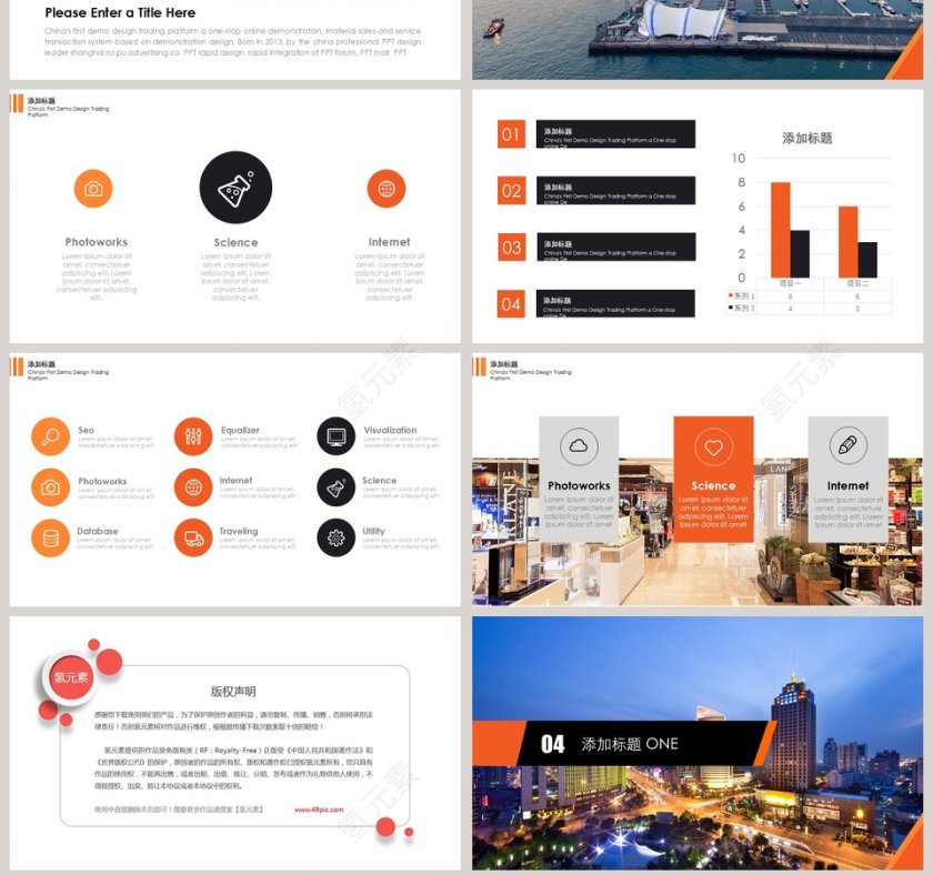 高端拼接大气咨询行业PPT模板第7张
