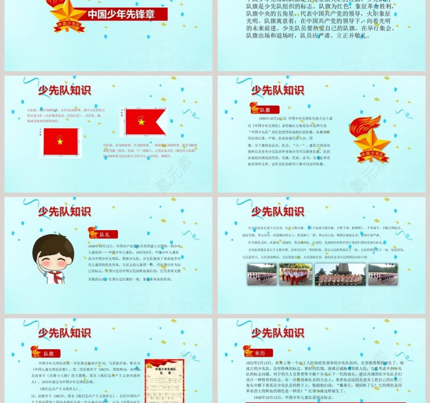 蓝色简约大气卡通风纪念少先队建队62周年第3张