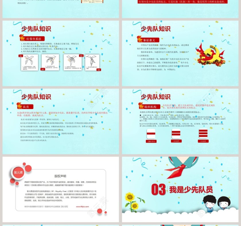 蓝色简约大气卡通风纪念少先队建队62周年第4张