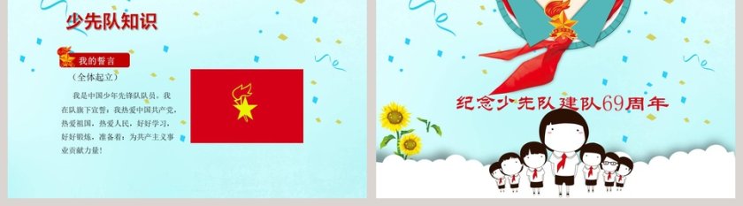 蓝色简约大气卡通风纪念少先队建队62周年第5张