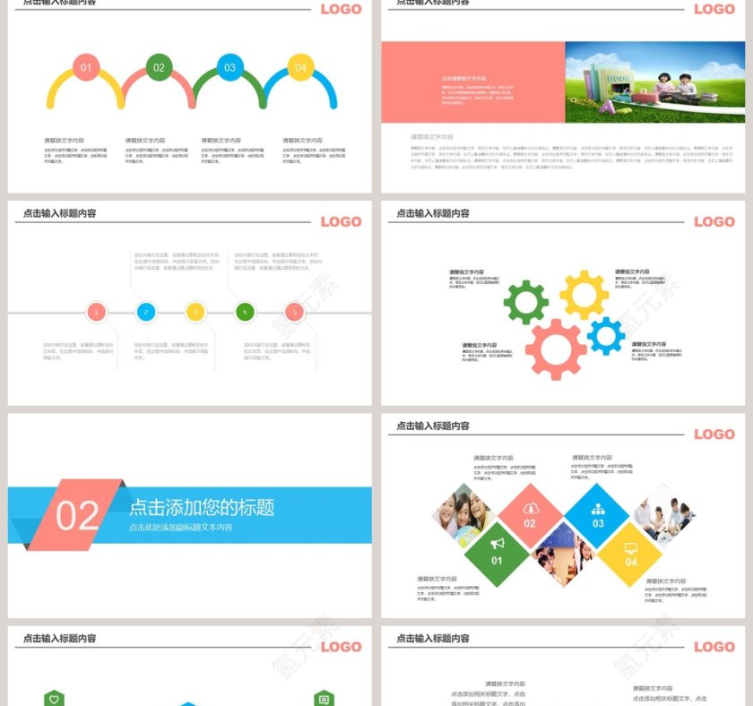 简约清新教育课件培训PPT第2张