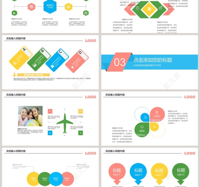 简约清新教育课件培训PPT第3张