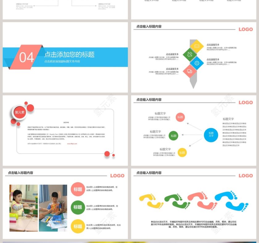 简约清新教育课件培训PPT第4张
