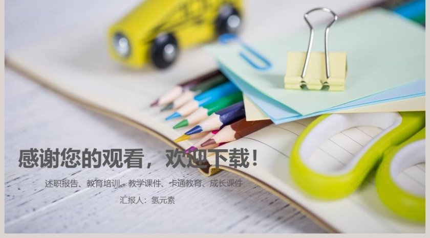 简约清新教育课件培训PPT第5张