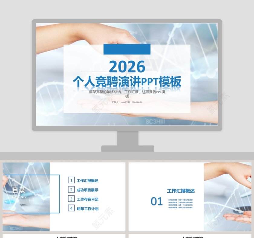 商务风个人岗位竞聘通用PPT模板第1张