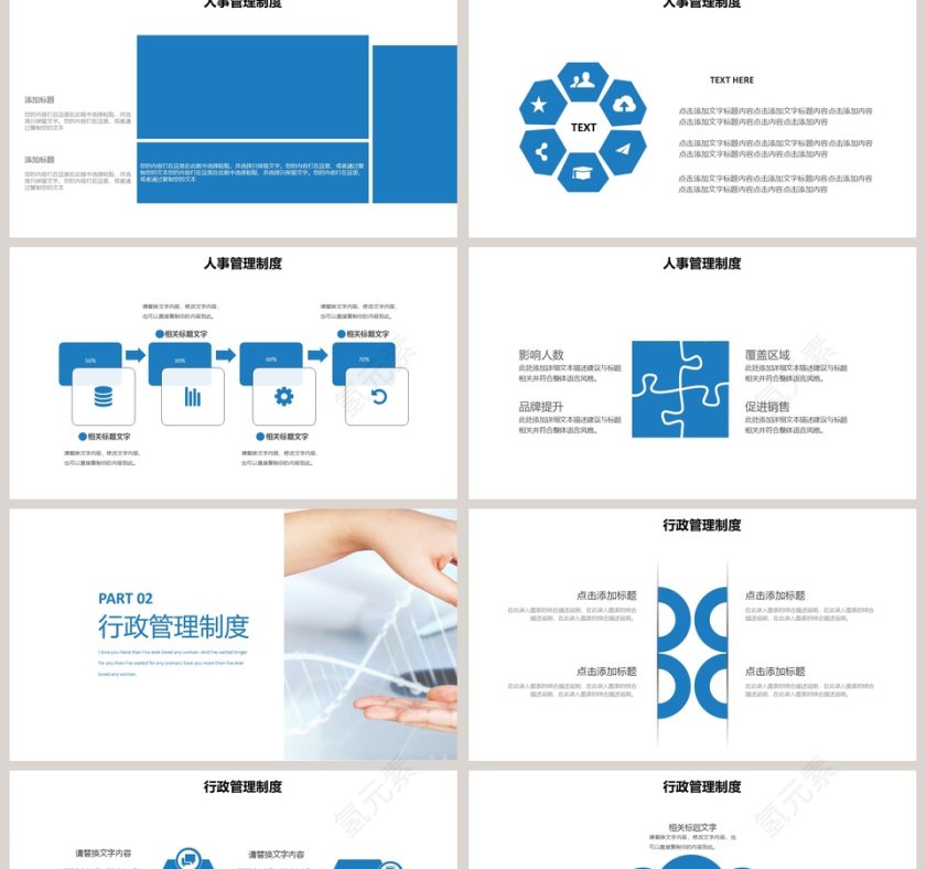 商务风个人岗位竞聘通用PPT模板第2张