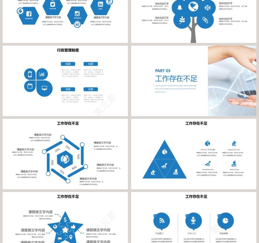 商务风个人岗位竞聘通用PPT模板第3张