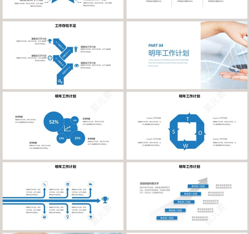 商务风个人岗位竞聘通用PPT模板第4张
