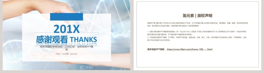 商务风个人岗位竞聘通用PPT模板第5张