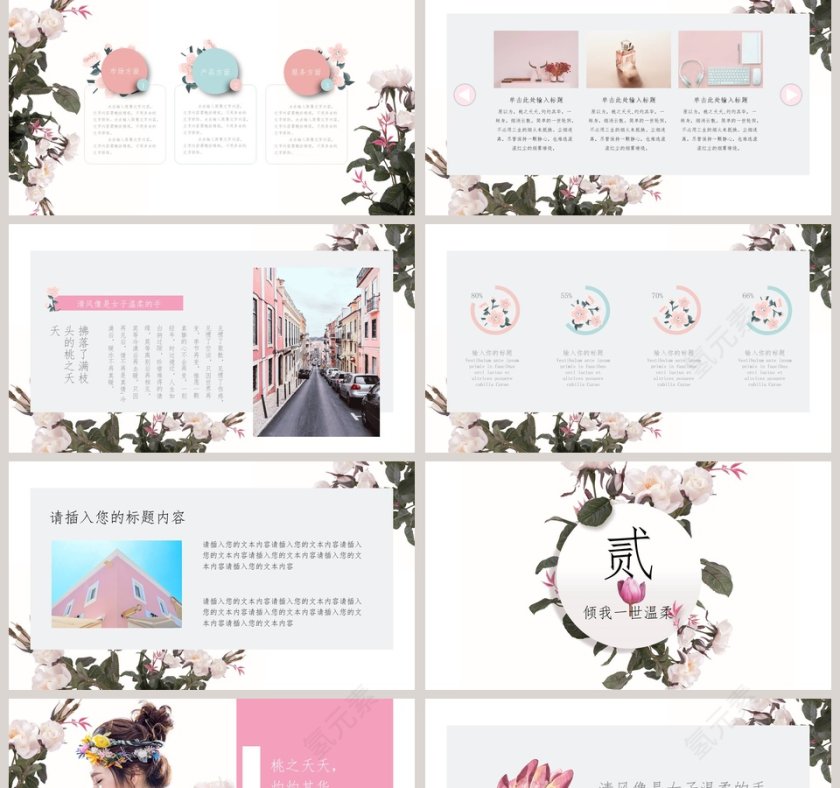 素雅文艺小清新PPT第2张