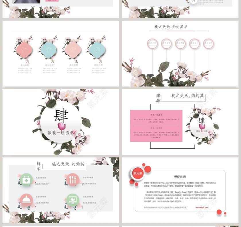 素雅文艺小清新PPT第4张