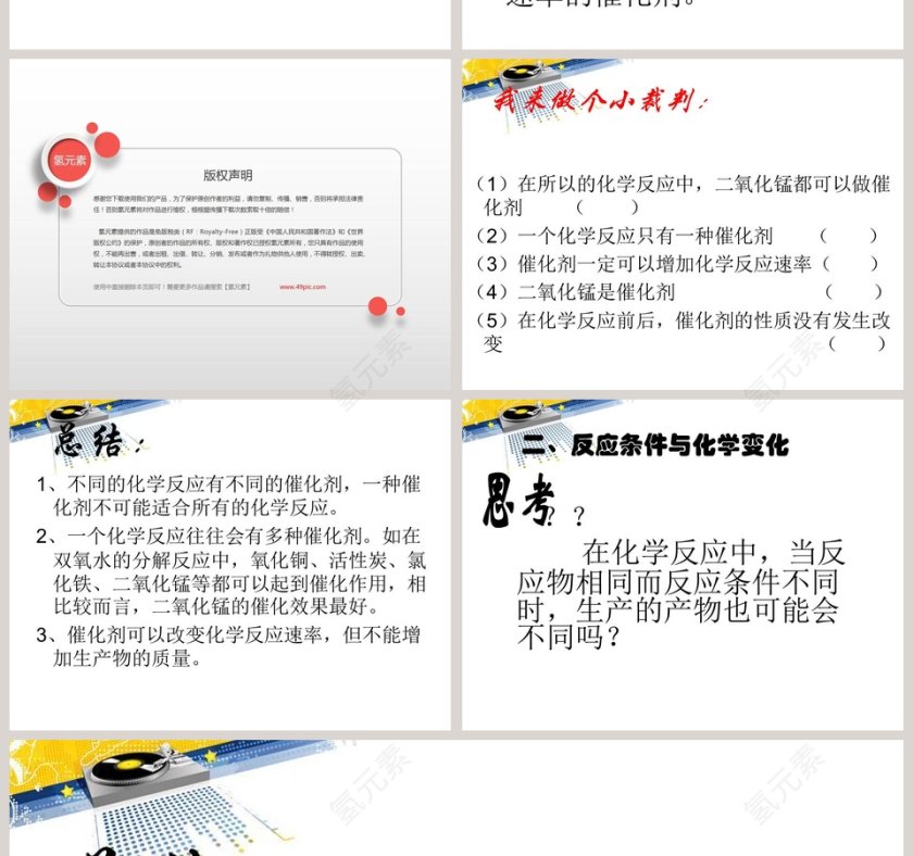 化学变化是有条件的教学ppt课件第4张