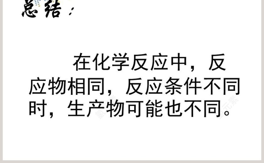 化学变化是有条件的教学ppt课件第5张
