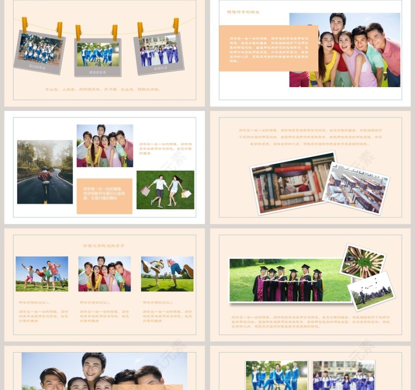 梦想 青春纪念相册模板第2张