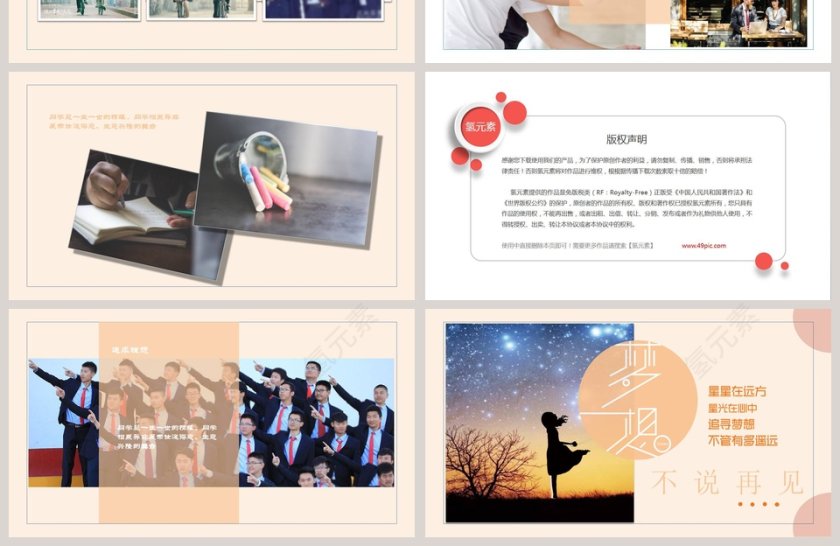 梦想 青春纪念相册模板第4张