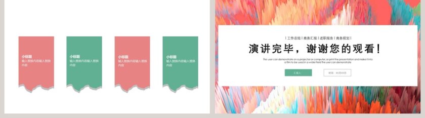 时尚工作总结汇报PPT模板第5张