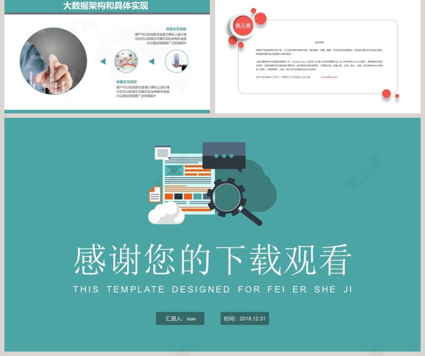 大数据时代云计算分析互联网科技PPT第5张