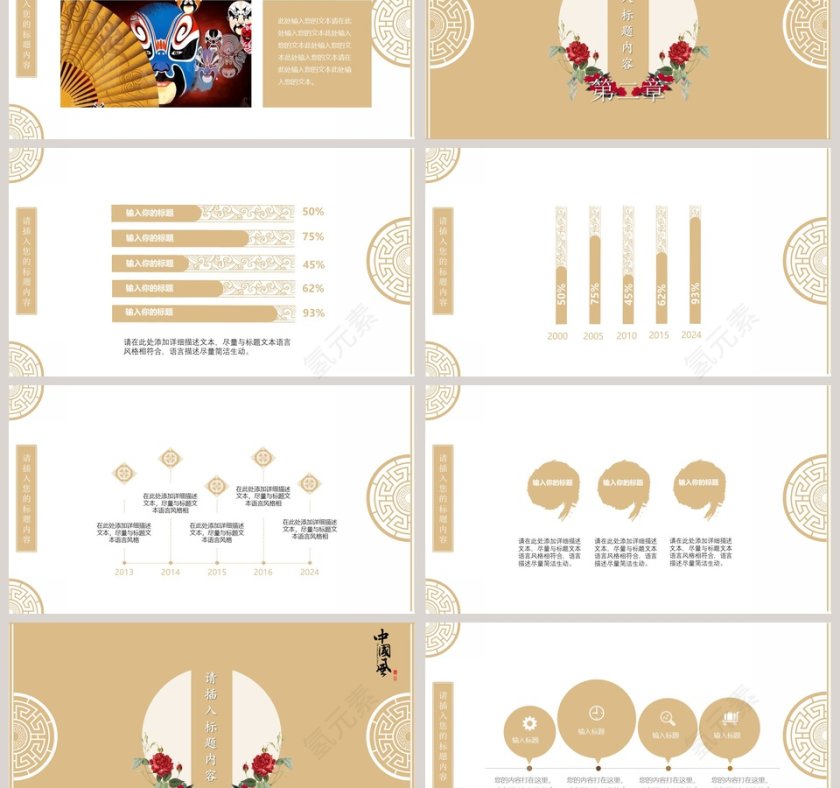古风策划宣传授课模板商业计划书PPT第3张