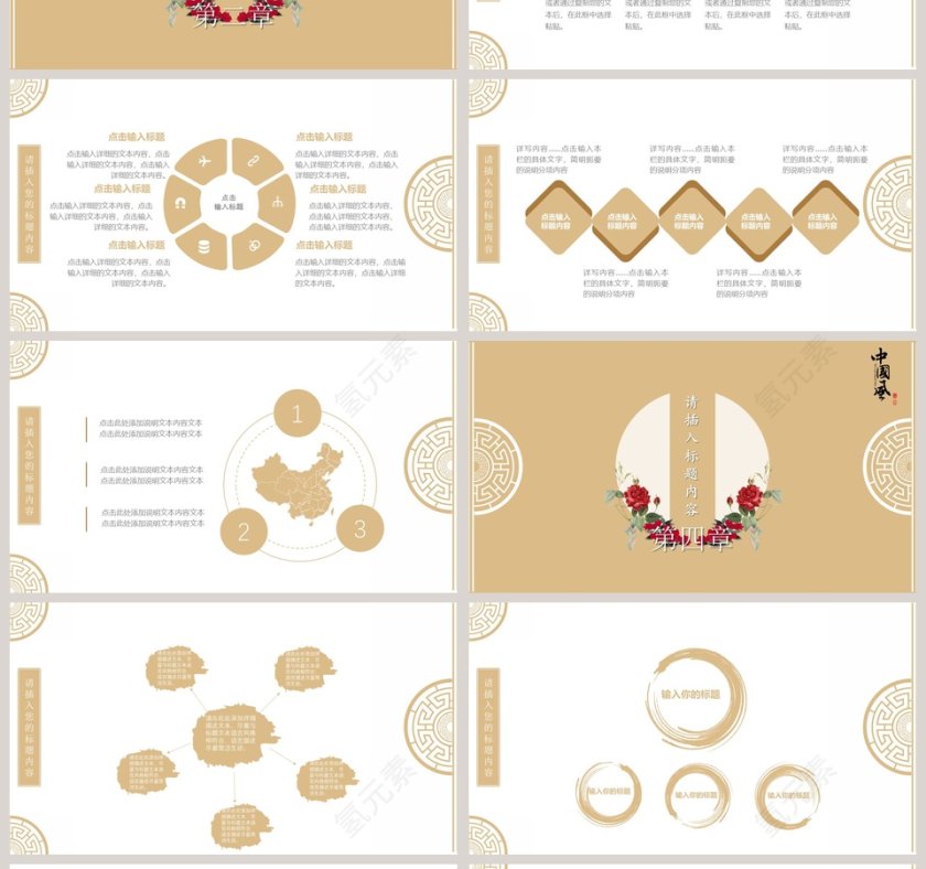 古风策划宣传授课模板商业计划书PPT第4张