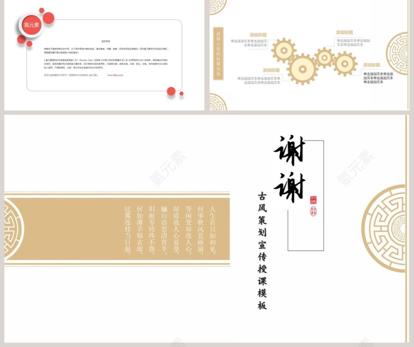 古风策划宣传授课模板商业计划书PPT第5张