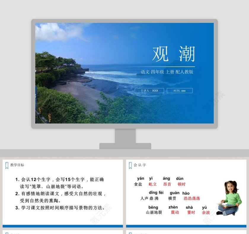 教学ppt课件第1张