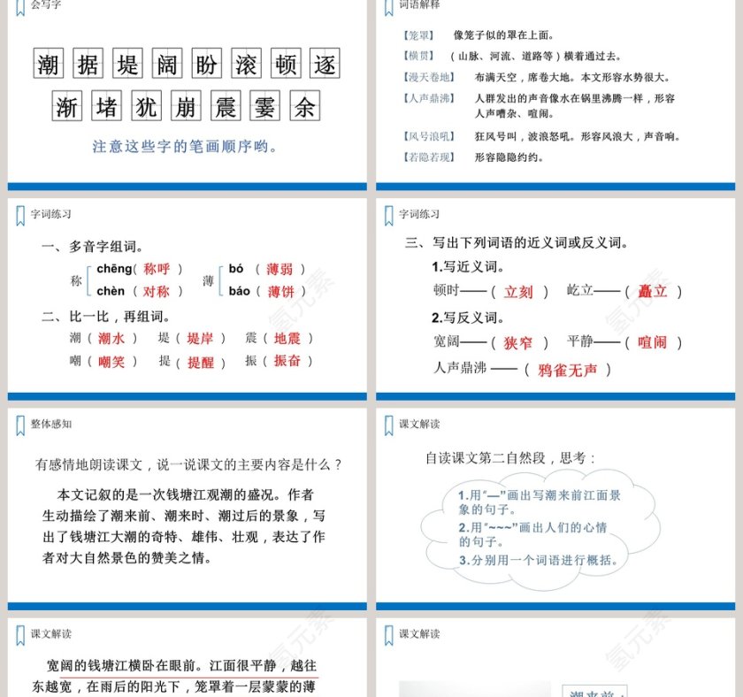 教学ppt课件第2张