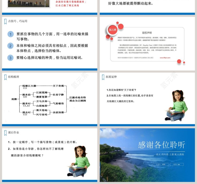 教学ppt课件第4张