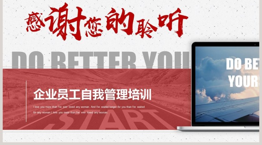 企业员工自我管理培训PPT第5张