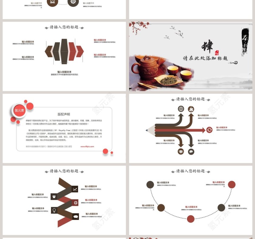 简洁大气茶艺茶文化茶道PPT第4张