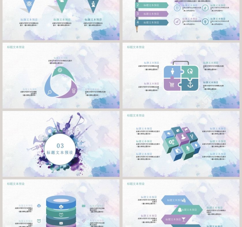 水彩风PPT模板 第3张