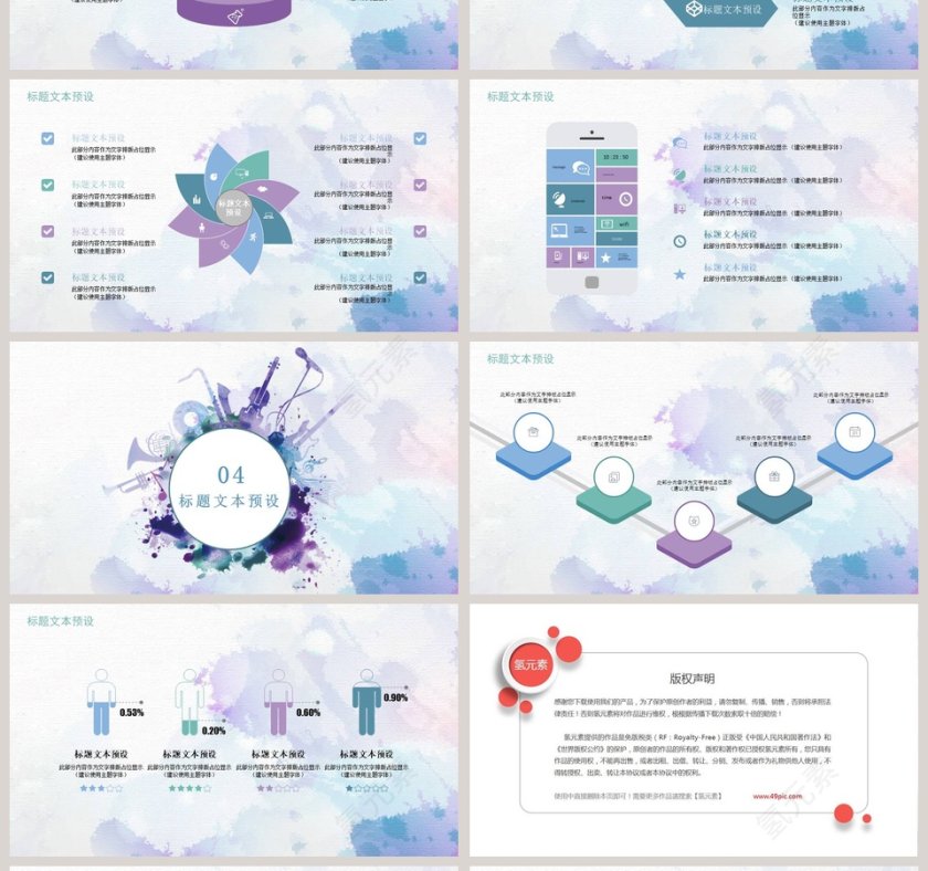 水彩风PPT模板 第4张
