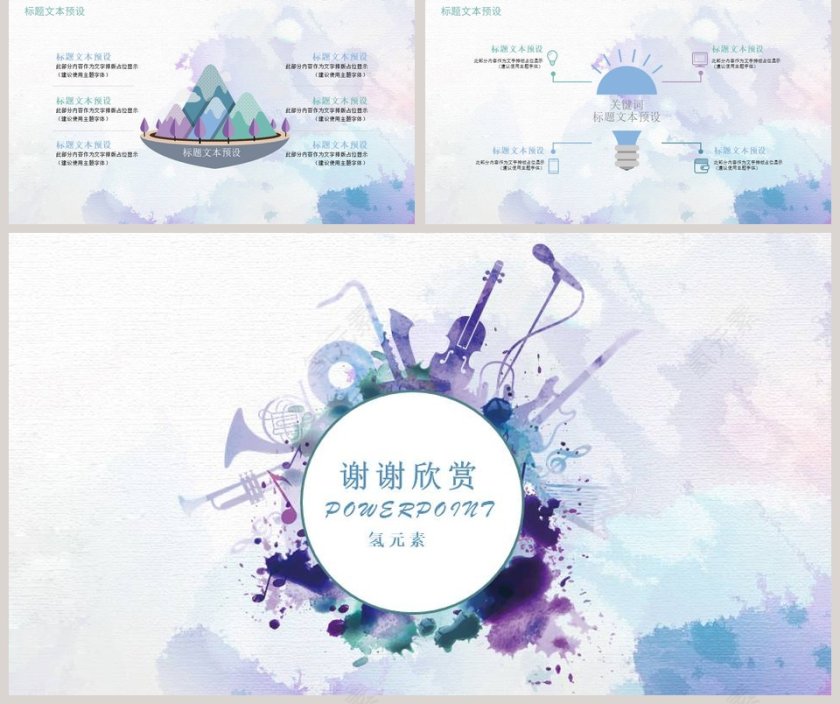 水彩风PPT模板 第5张