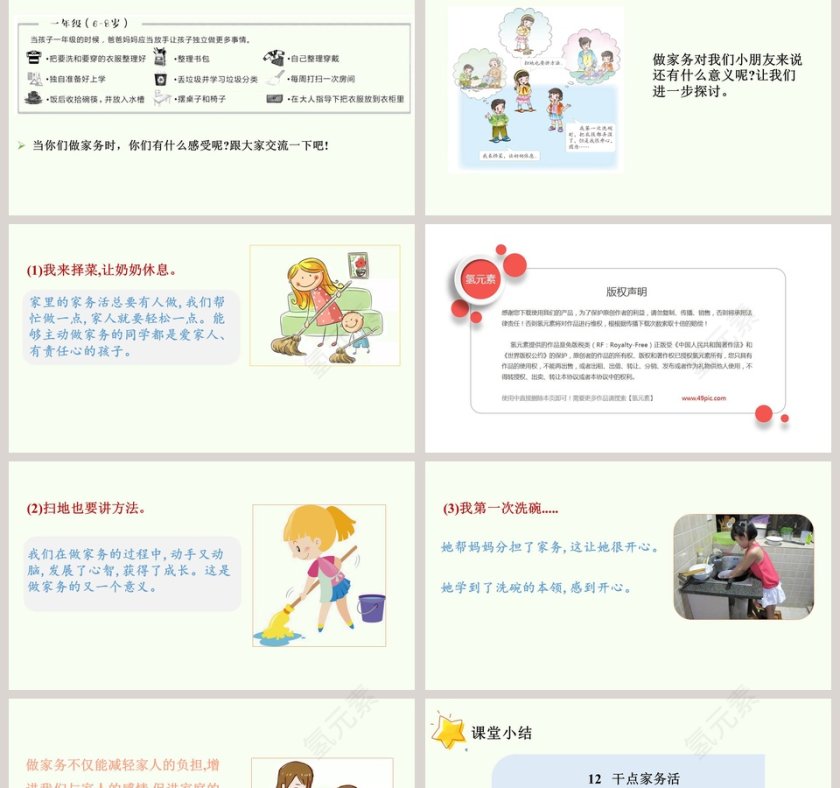 第三单元 我爱我家-12教学ppt课件第2张