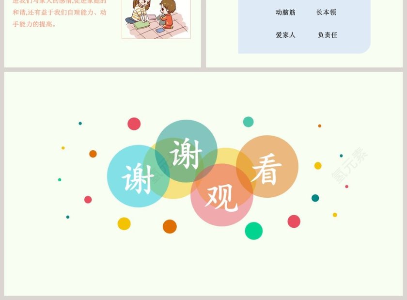 第三单元 我爱我家-12教学ppt课件第3张