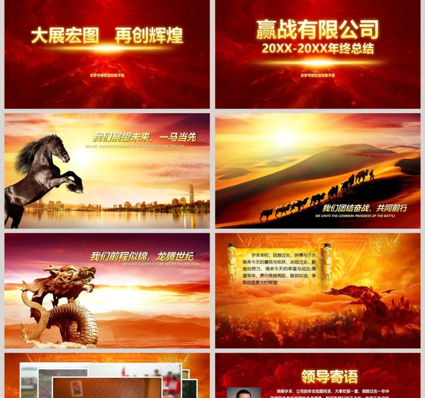 迎战2019中国风年终誓师大会PPT模板第2张