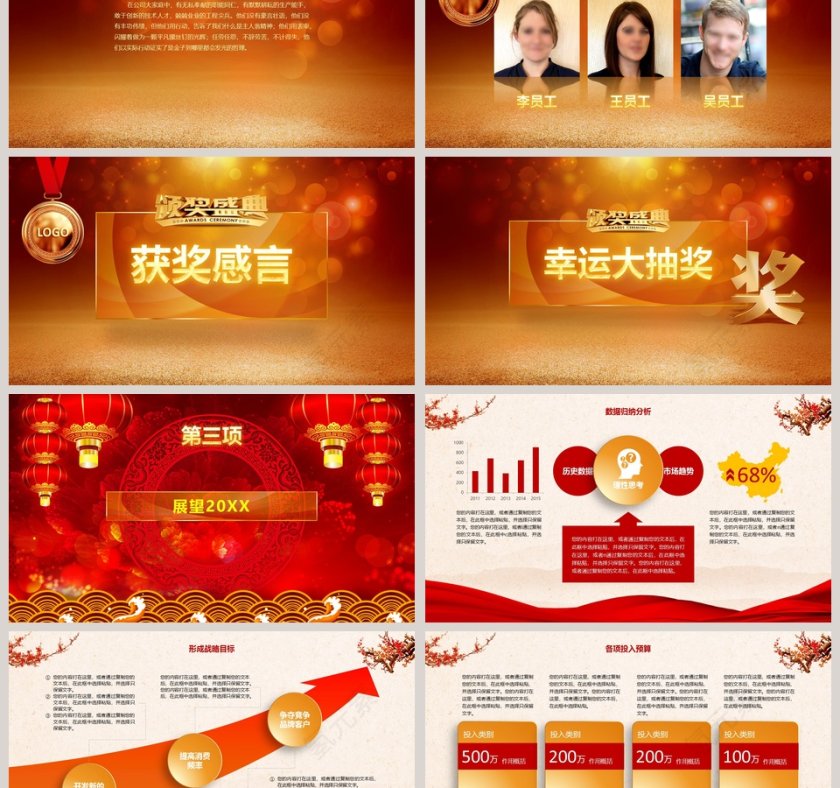 迎战2019中国风年终誓师大会PPT模板第6张