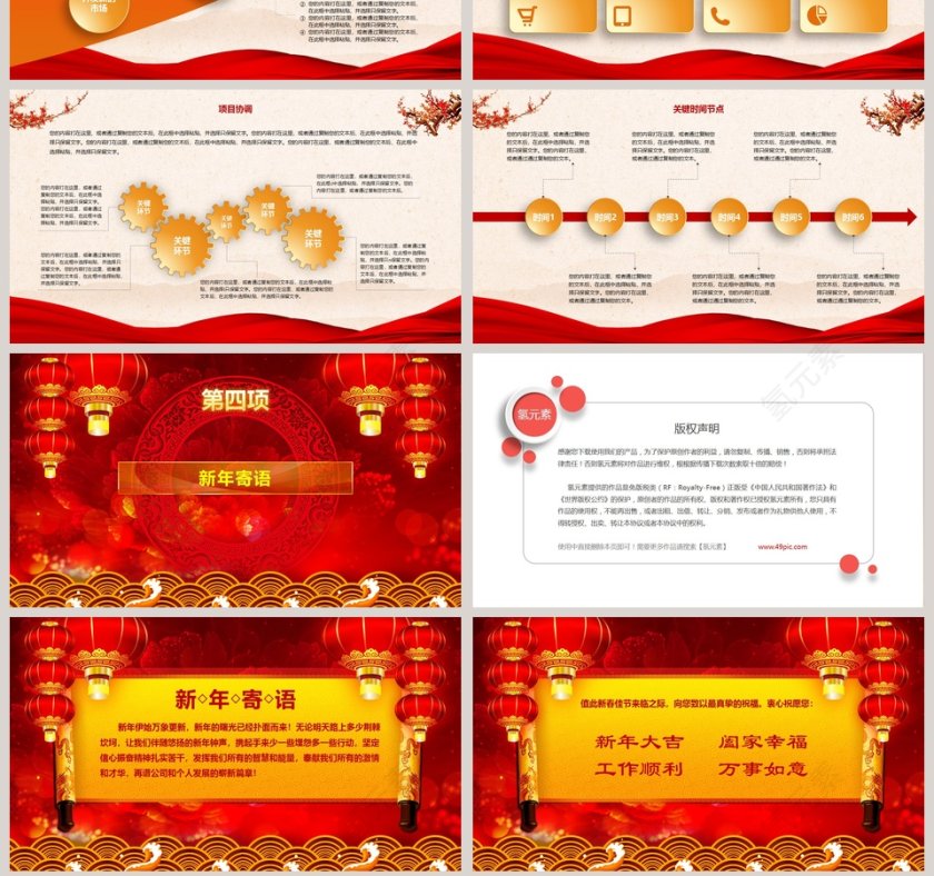 迎战2019中国风年终誓师大会PPT模板第7张