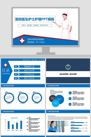 医院医生护士护理工作计划汇报ppt模板