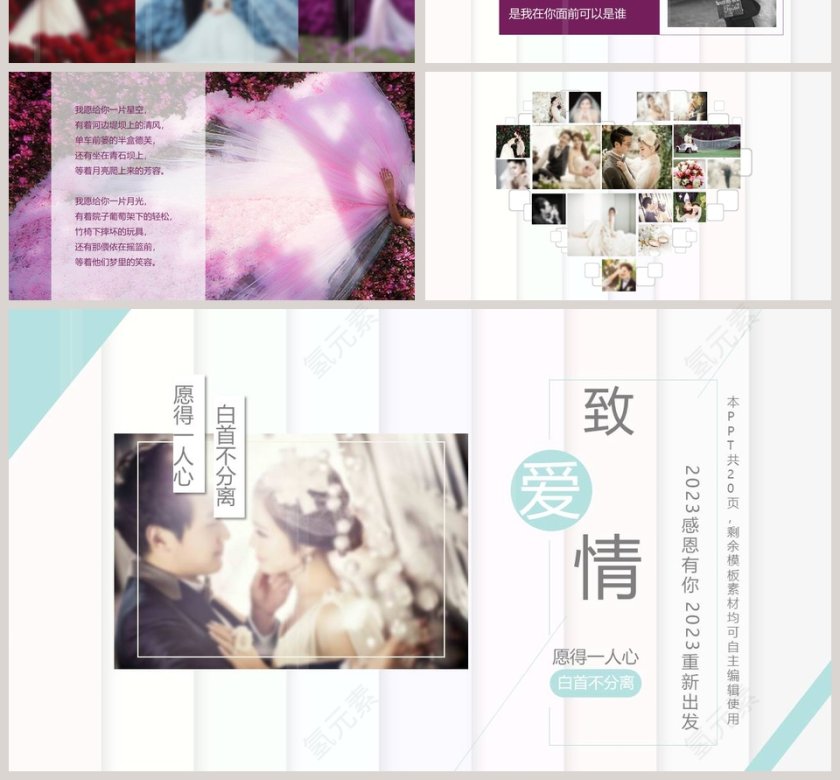 婚礼策划PPT模板婚礼婚庆ppt第4张