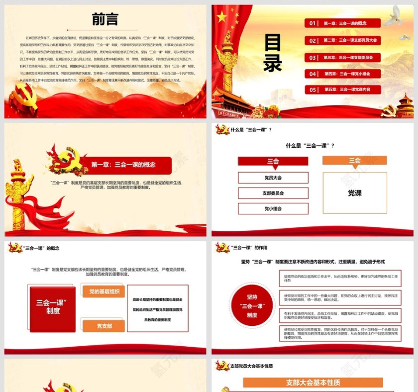 三会一课党课培训PPT模板第2张
