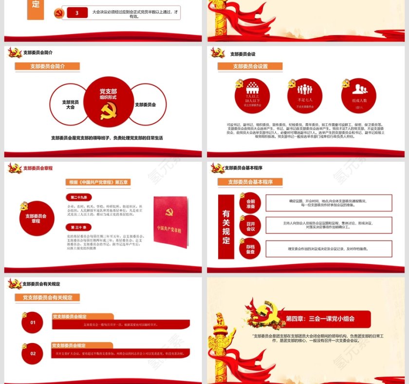 三会一课党课培训PPT模板第4张