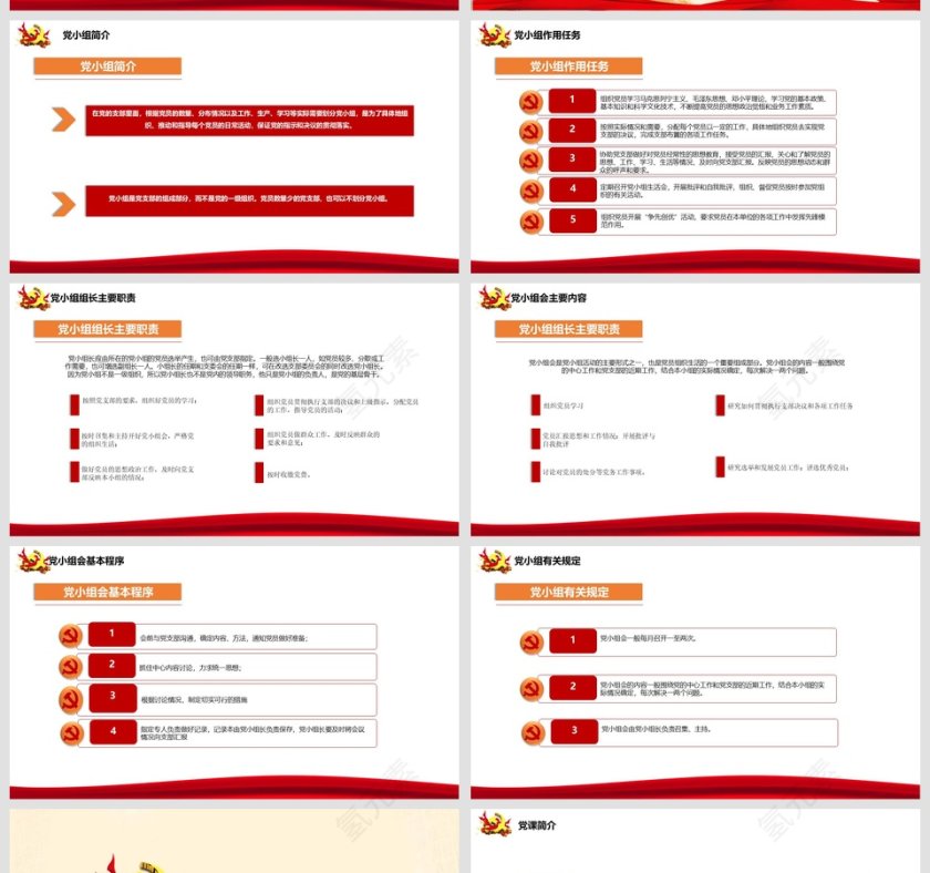 三会一课党课培训PPT模板第5张