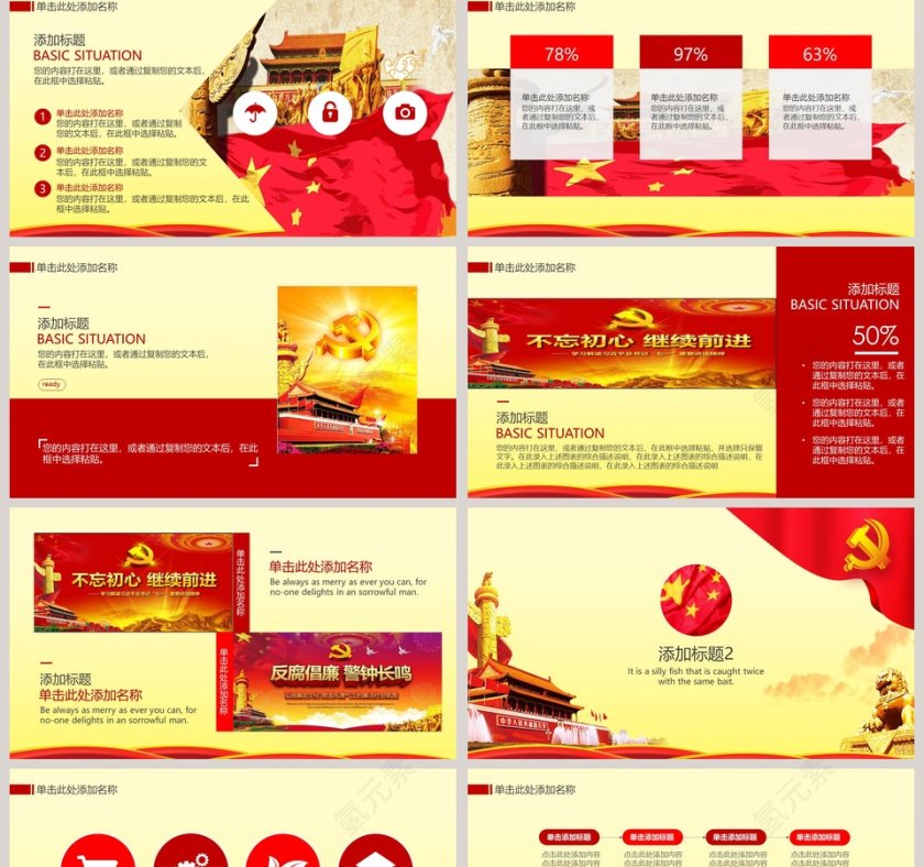 强军梦强国梦演讲稿PPT模板第2张