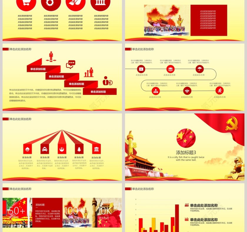 强军梦强国梦演讲稿PPT模板第3张