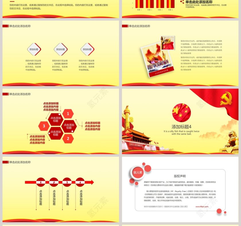 强军梦强国梦演讲稿PPT模板第4张