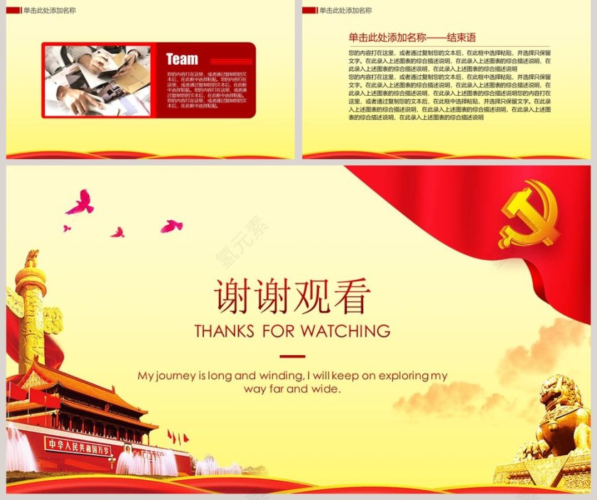 强军梦强国梦演讲稿PPT模板第5张